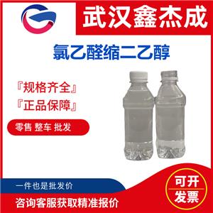 氯乙醛縮二乙醇,Chloroacetaldehyde diethyl acetal