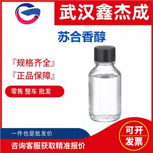 蘇合香醇,Methyl benzyl alcohol