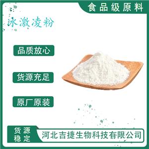 冰激凌粉,ice cream powder