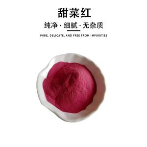 甜菜紅,BeetRootRed