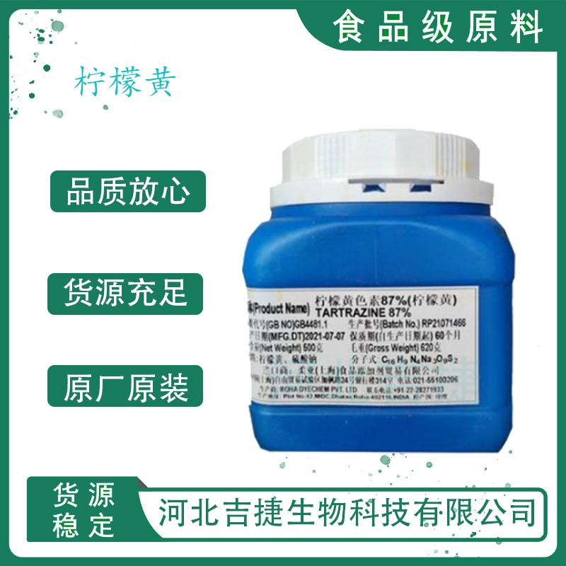 檸檬黃,tartrazine