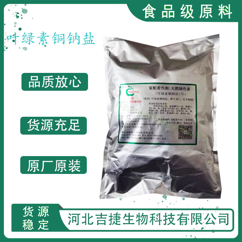 葉綠素銅鈉鹽,chlorophyllin copper complex sodium salt