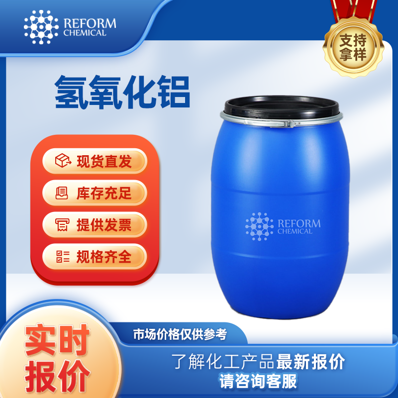 氫氧化鋁,Aluminum hydroxide