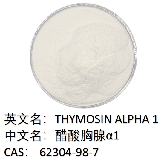 醋酸胸腺α1,THYMOSIN ALPHA 1