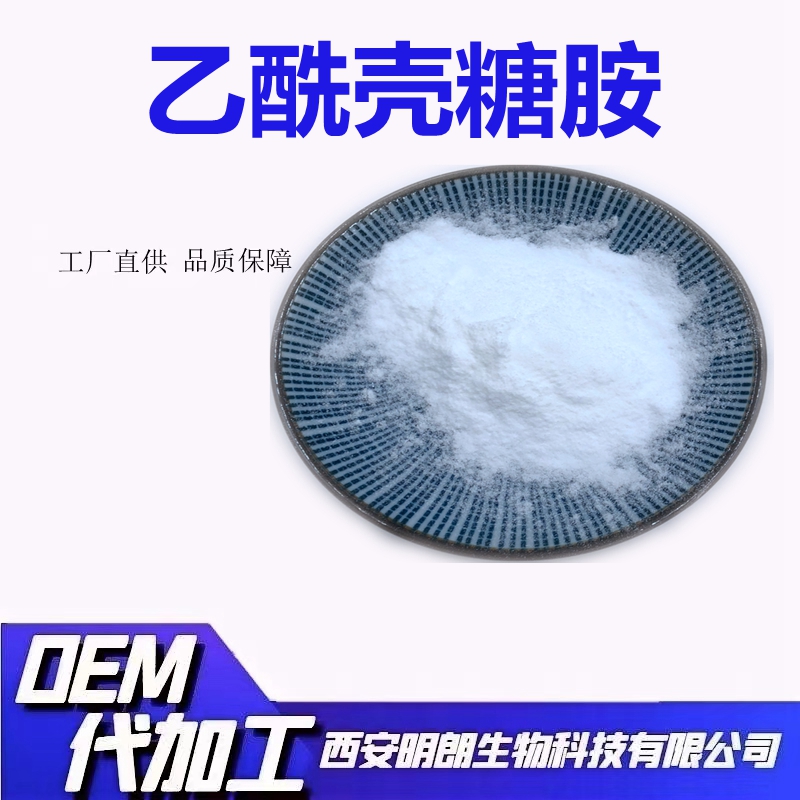 乙酰殼糖胺,ACETYL GLUCOSAMINE