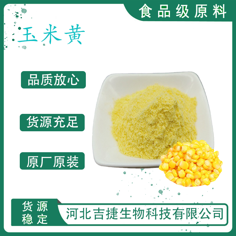 玉米黃,corn yellow