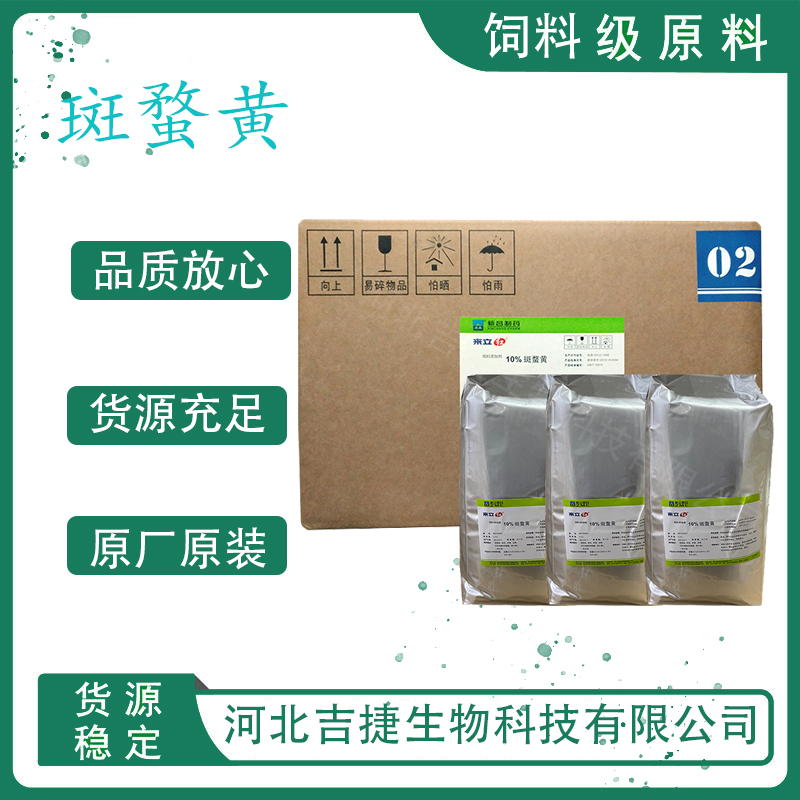 斑蝥黃,Canthaxanthin