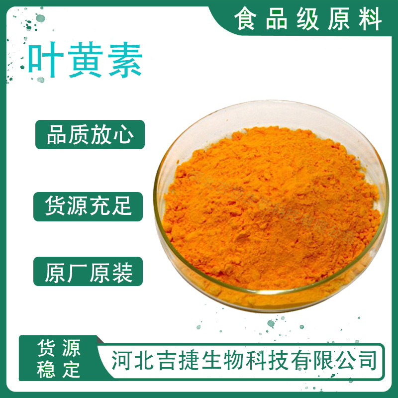 葉黃素,Lutein