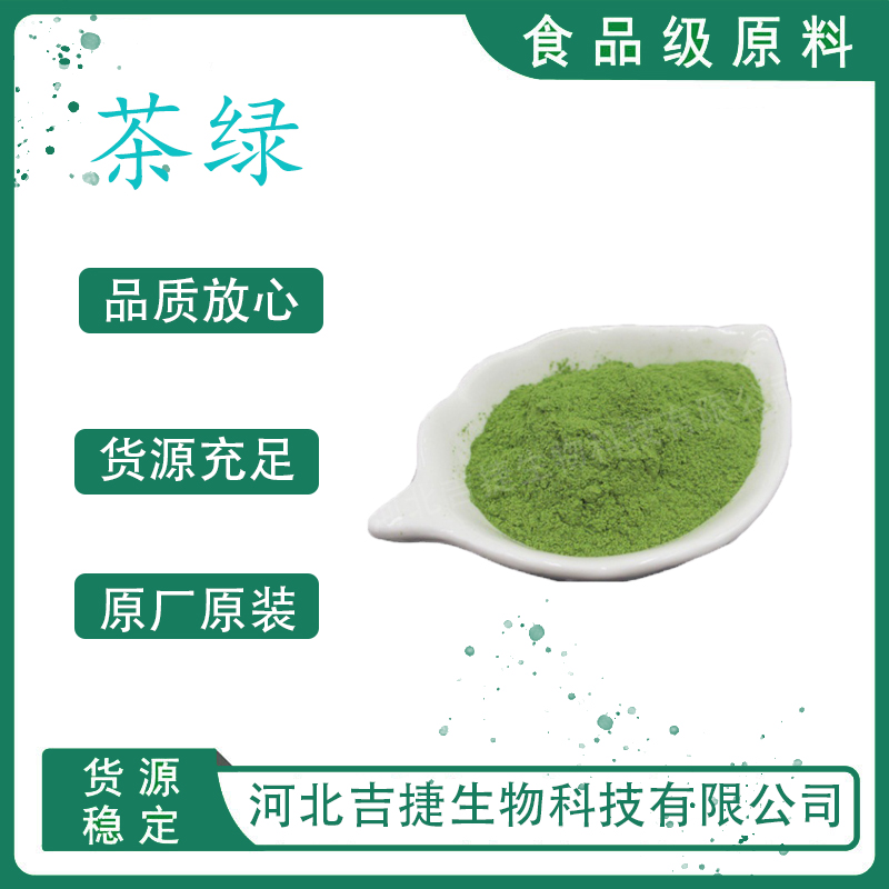 茶綠色素,Tea gteen pigment