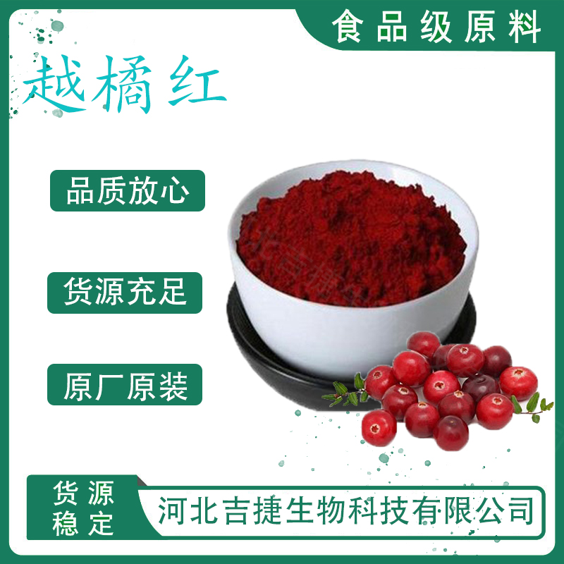 越橘紅,Cowberry Red