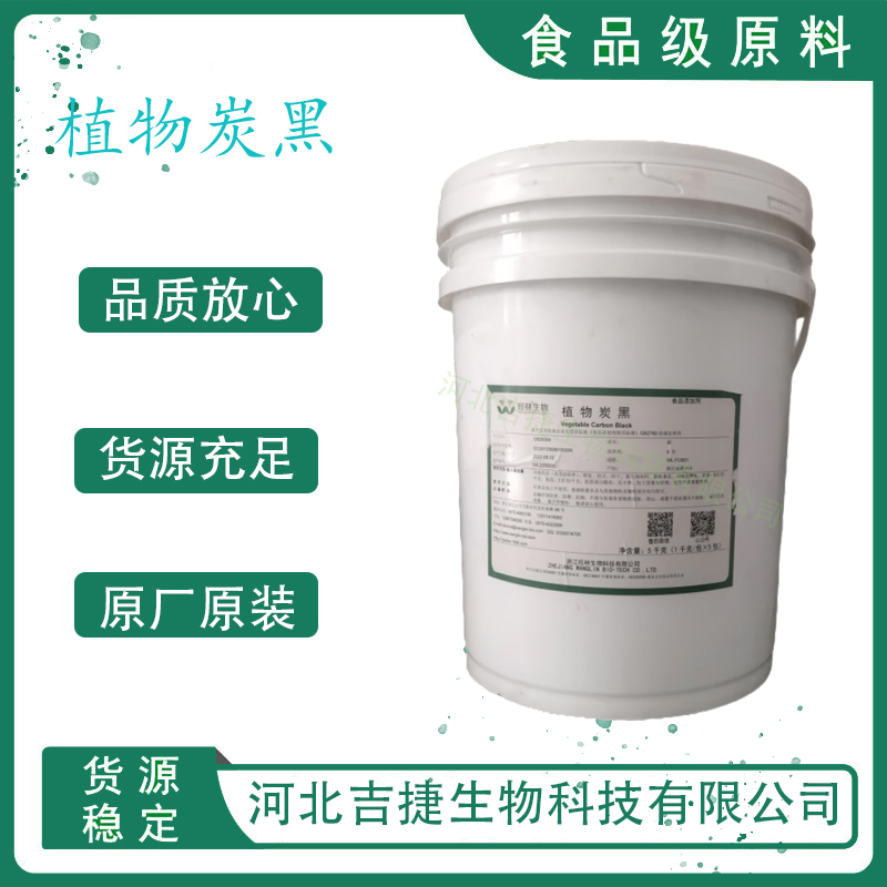 植物炭黑,Vegetable carbon black