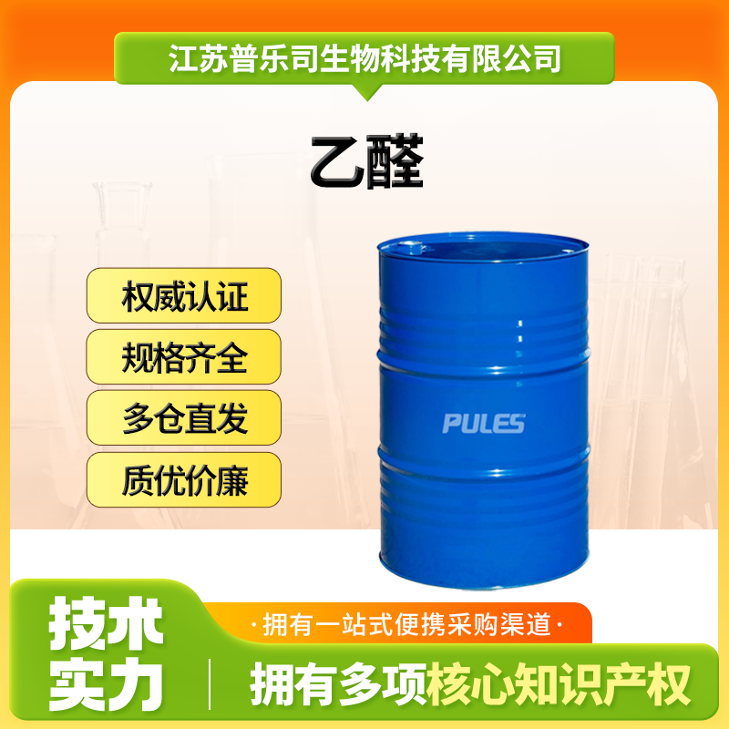 乙醛,Acetaldehyde