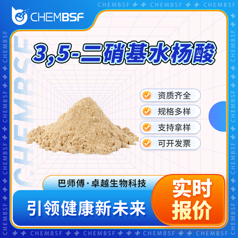 3,5-二硝基水楊酸,3,5-Dinitrosalicylic acid