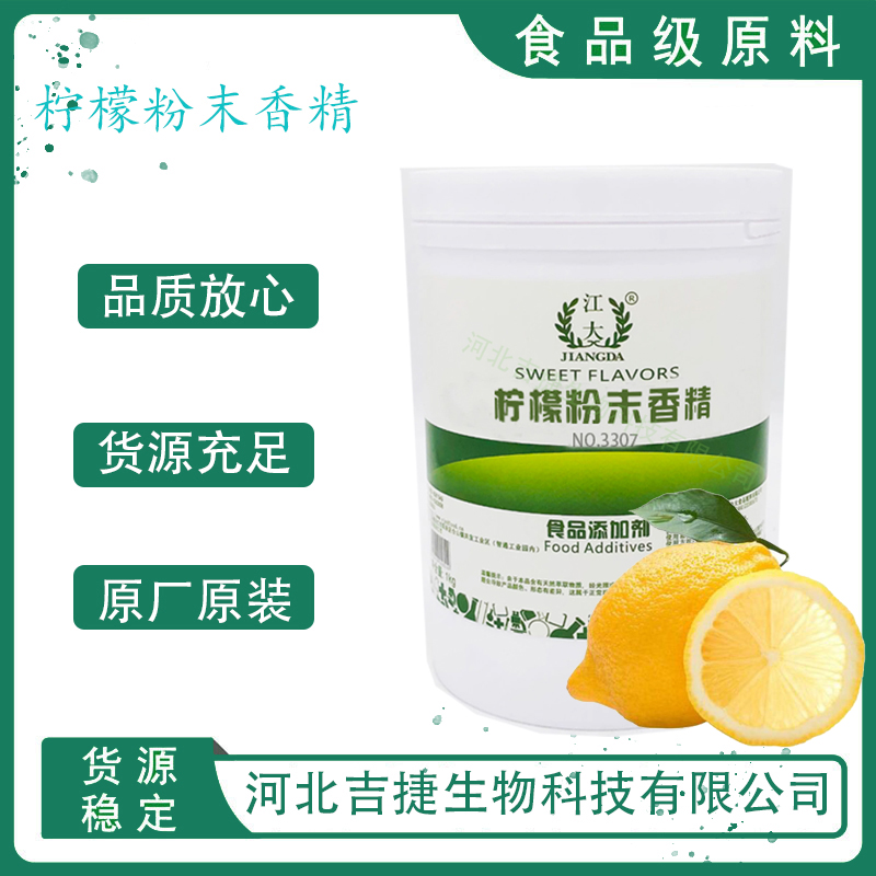 檸檬香精,lemon flavor