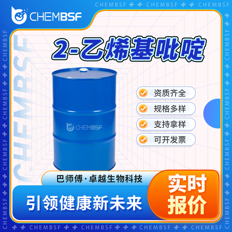 2-乙烯基吡啶,2-Vinylpyridine