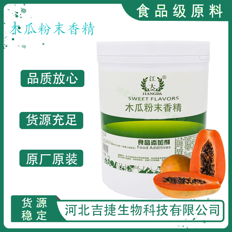 木瓜香精,Papaya essence