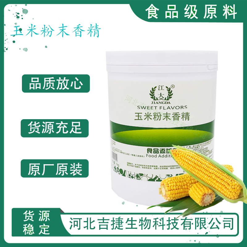 玉米香精,Corn essence