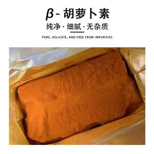 β-胡蘿卜素,β-Carotene