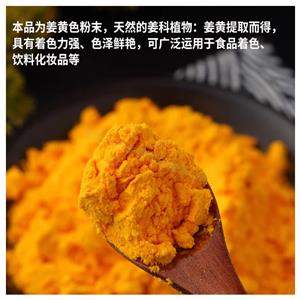 姜黃色素,Curcumin