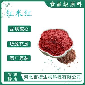 紅米紅色素,Black Rice Red Pigment