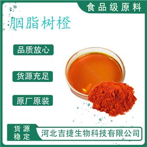 胭脂樹橙,Annatto