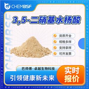 3,5-二硝基水楊酸 609-99-4 分析試劑 工業(yè)級 按需分裝