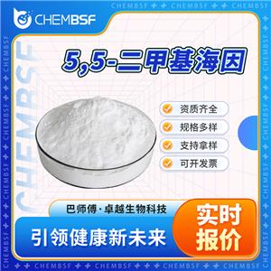 5,5-二甲基海因,5,5-Dimethylhydantoin