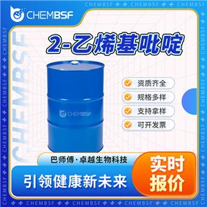 2-乙烯基吡啶,2-Vinylpyridine