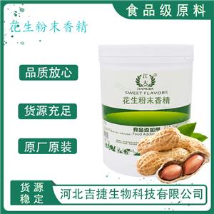 花生香精,Peanut oily flavour