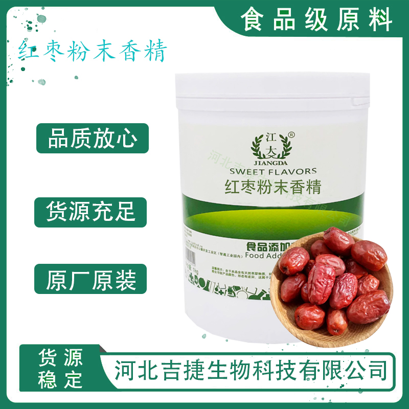 红枣香精,Red jujube flavor