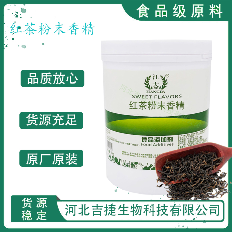 紅茶香精,black tea powder essence