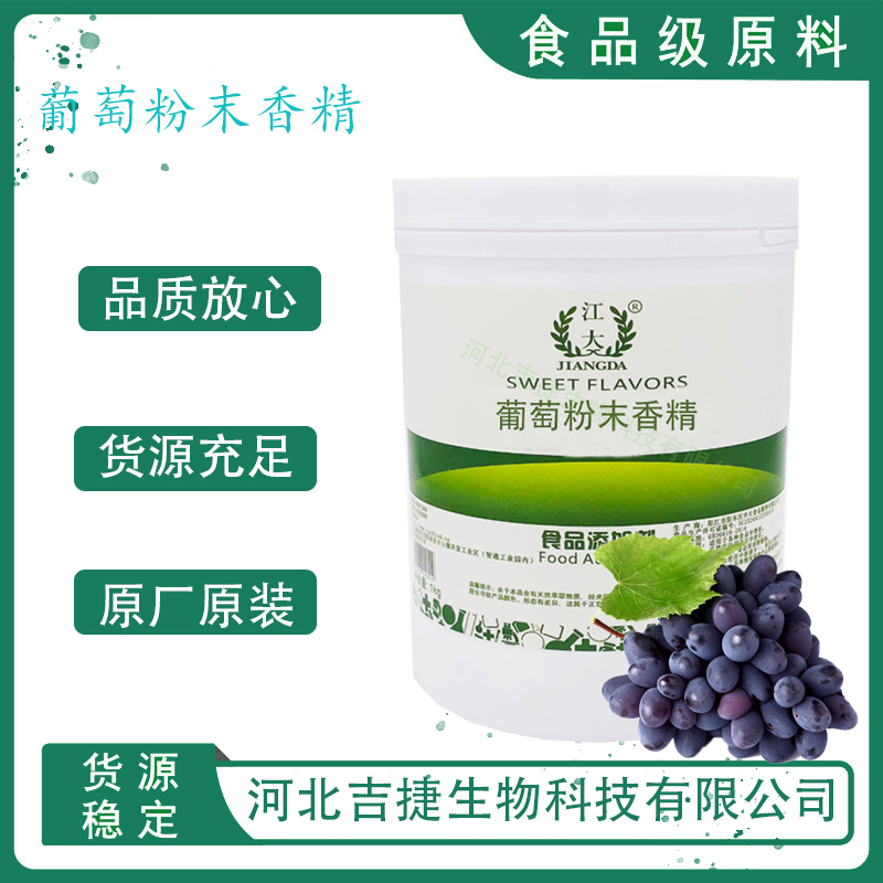 葡萄香精,grape flavor