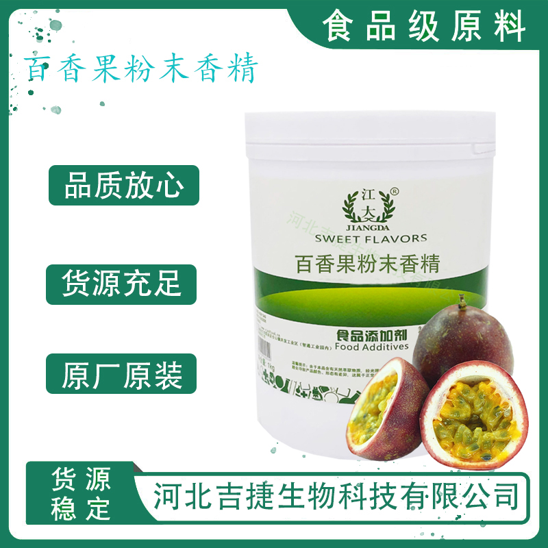 百香果香精,Passion Fruit Flavor