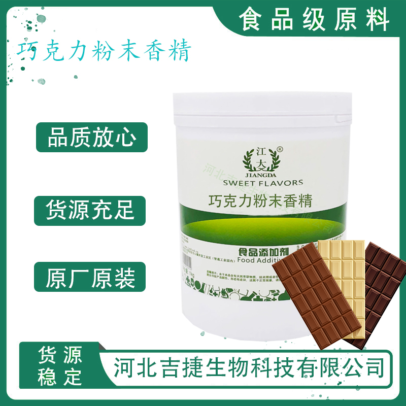 巧克力香精,Chocolate-Ice cream flavor