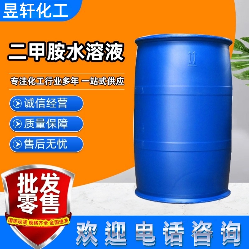 二甲胺水溶液,Dimethylamine