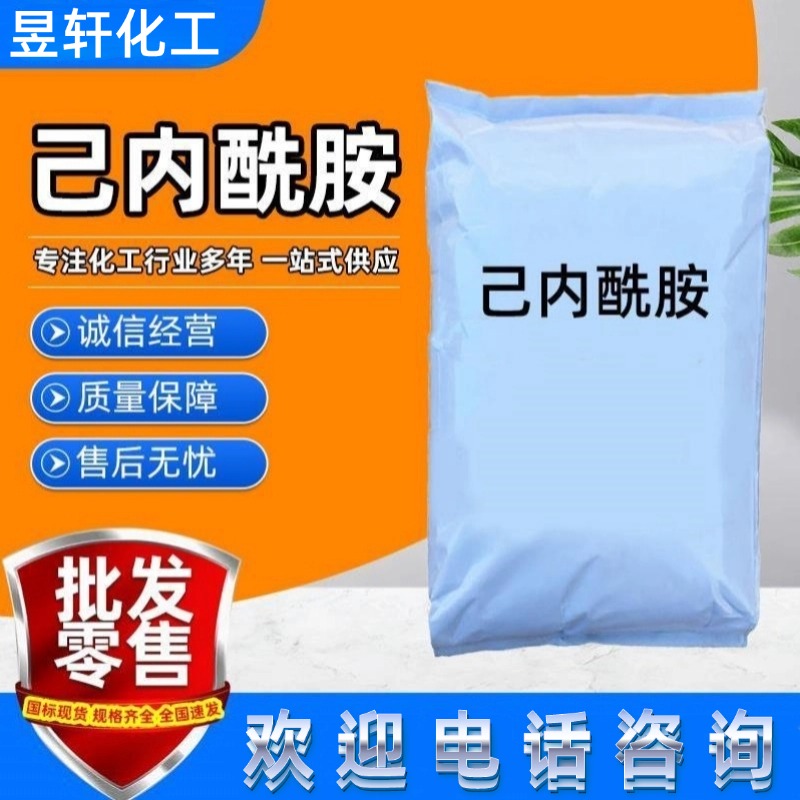 己内酰胺,Caprolactam