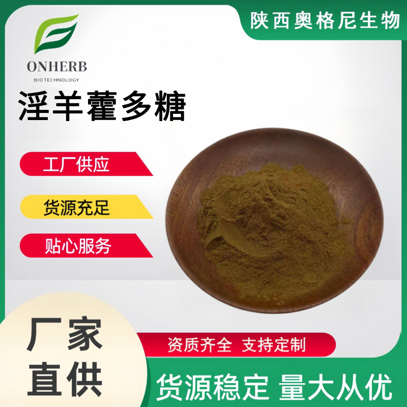 淫羊藿多糖,Epimedium polysaccharides