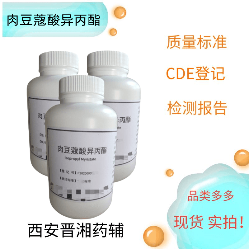 肉豆蔻酸異丙酯,Isopropyl myristate