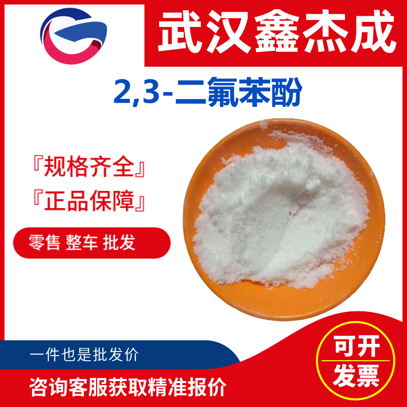 2,3-二氟苯酚,2,3-Difluoro Phenol