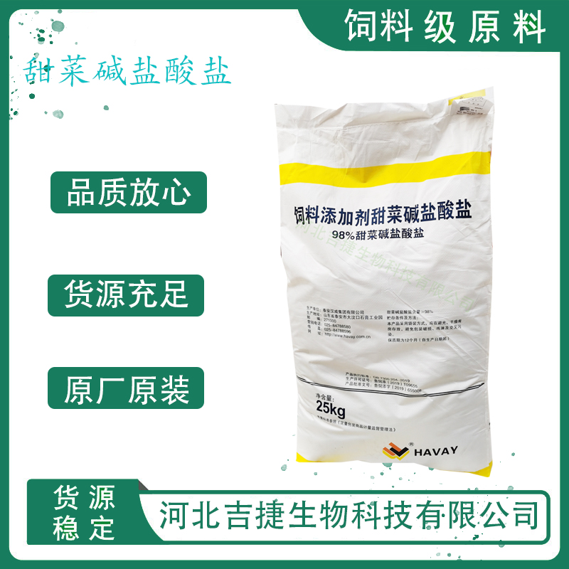 甜菜堿鹽酸鹽,Betaine hydrochloride