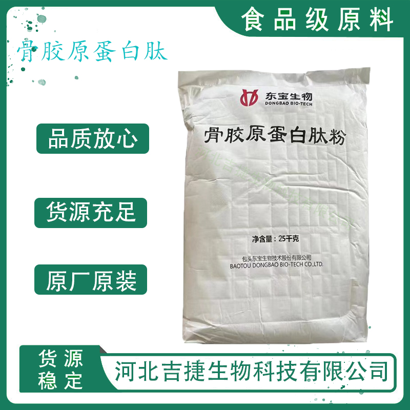 骨膠原蛋白,Collagen protein