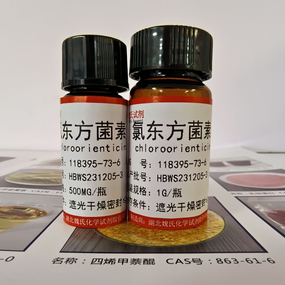 氯伊瑞霉素,chloroorienticin A