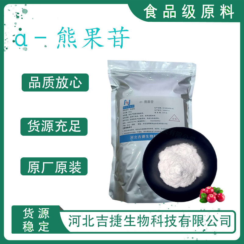 熊果苷,hydroquinone O-β-D-glucopyranoside