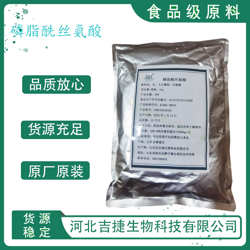 磷脂酰絲氨酸,Phosphatidylserine