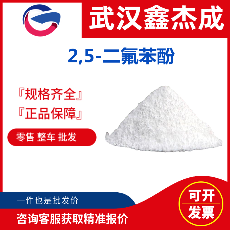 2,5-二氟苯酚,2,5-Difluorophenol