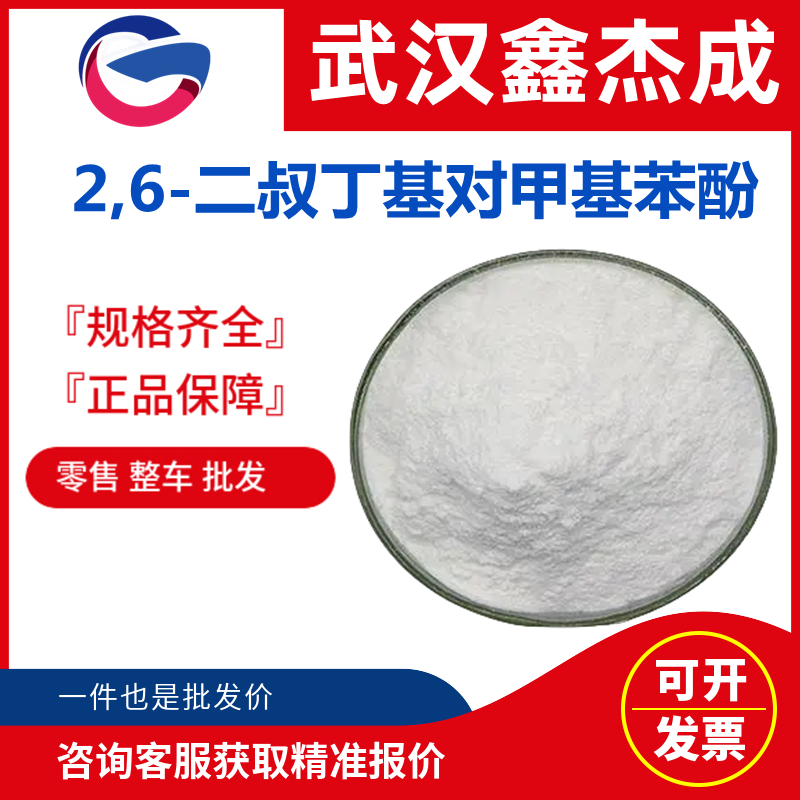 2,6-二叔丁基苯酚,2,6-Di-tert-butylphenol