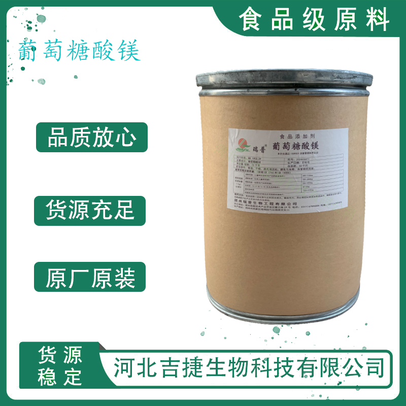 葡萄糖酸鎂,Magnesium Gluconate