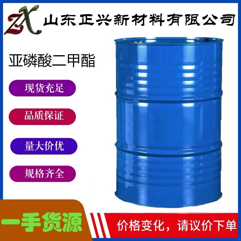 亞磷酸二甲酯,Dimethyl phosphonate