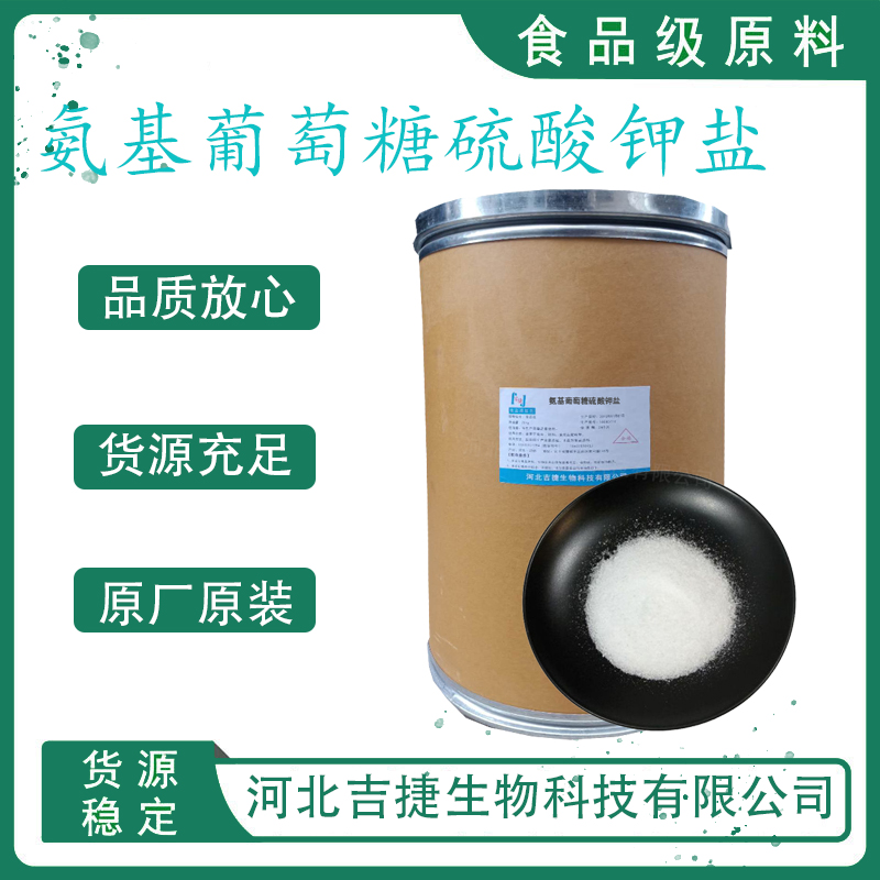 氨基葡萄糖硫酸鉀鹽,N-Sulfo-glucosamine potassium salt