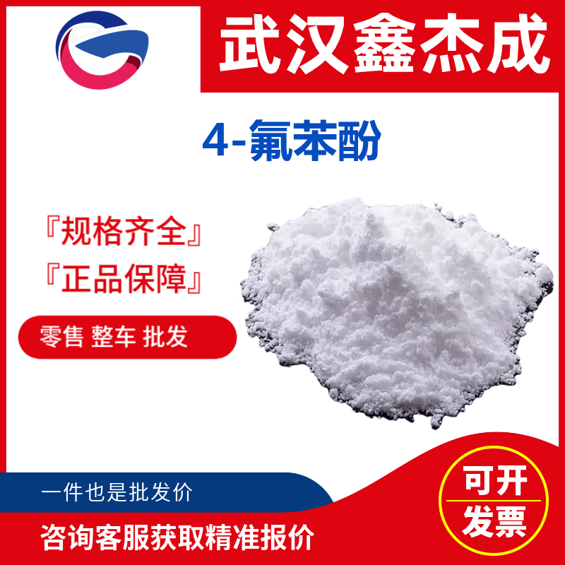 4-氟苯酚,4-Fluorophenol